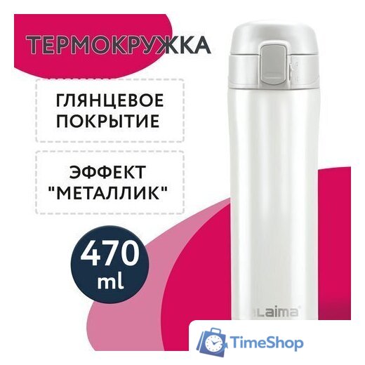 Термокружка Laima 608820 470мл (жемчужный металлик) - Изображение №1 — Интернет-магазин Time-Shop