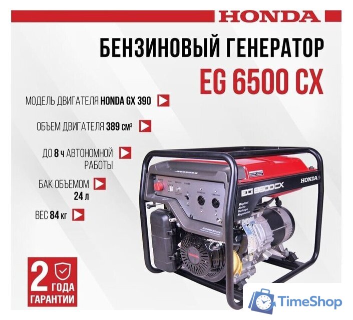 Бензиновый генератор Honda EG 6500 CX - Изображение №2 — Интернет-магазин Time-Shop