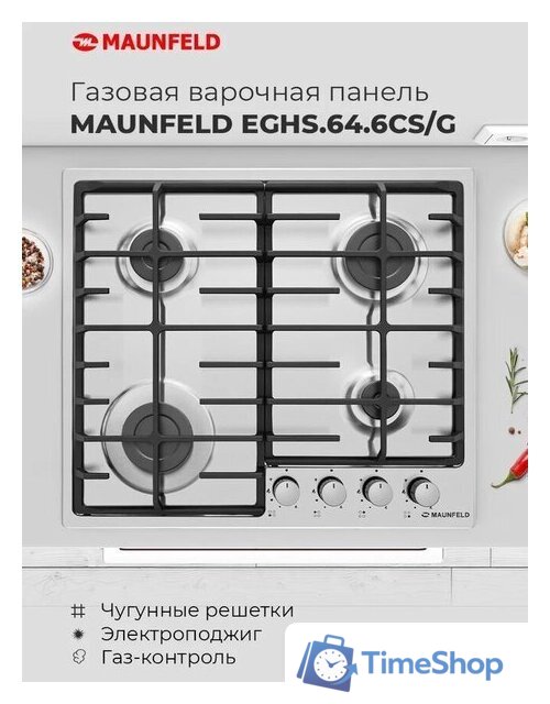 Варочная панель MAUNFELD EGHS.64.6CS/G - Изображение №23 — Интернет-магазин Time-Shop