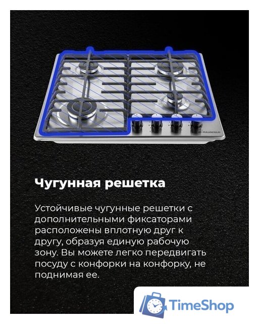 Варочная панель MAUNFELD EGHS.64.6CS/G - Изображение №25 — Интернет-магазин Time-Shop
