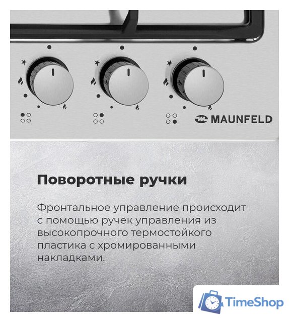 Варочная панель MAUNFELD EGHS.64.6CS/G - Изображение №28 — Интернет-магазин Time-Shop