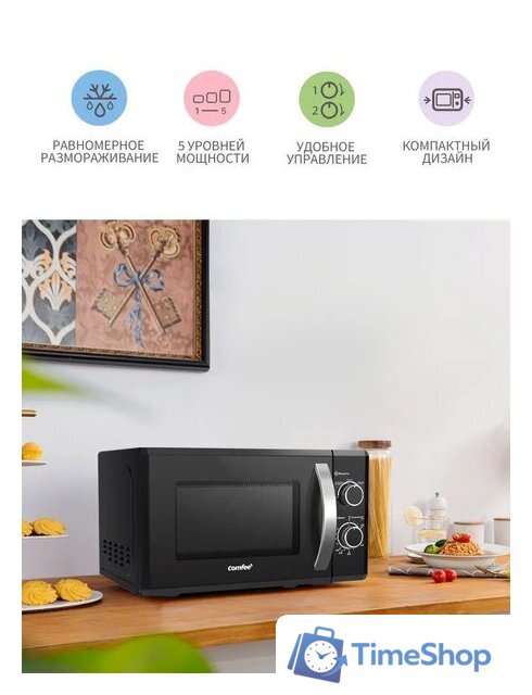 Микроволновая печь Comfee CMW207M02B - Изображение №6 — Интернет-магазин Time-Shop