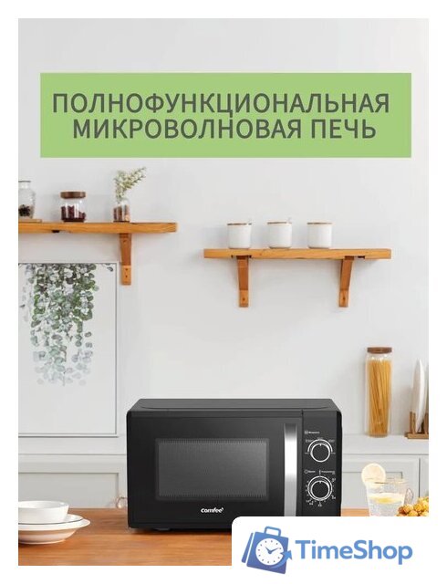 Микроволновая печь Comfee CMW207M02B - Изображение №5 — Интернет-магазин Time-Shop