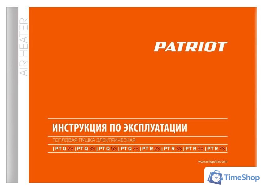 Электрическая тепловая пушка Patriot PTR 7 S - Изображение №12 — Интернет-магазин Time-Shop