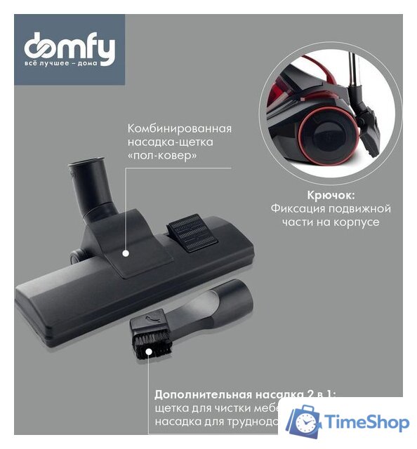 Пылесос Domfy DSC-VC704 - Изображение №4 — Интернет-магазин Time-Shop