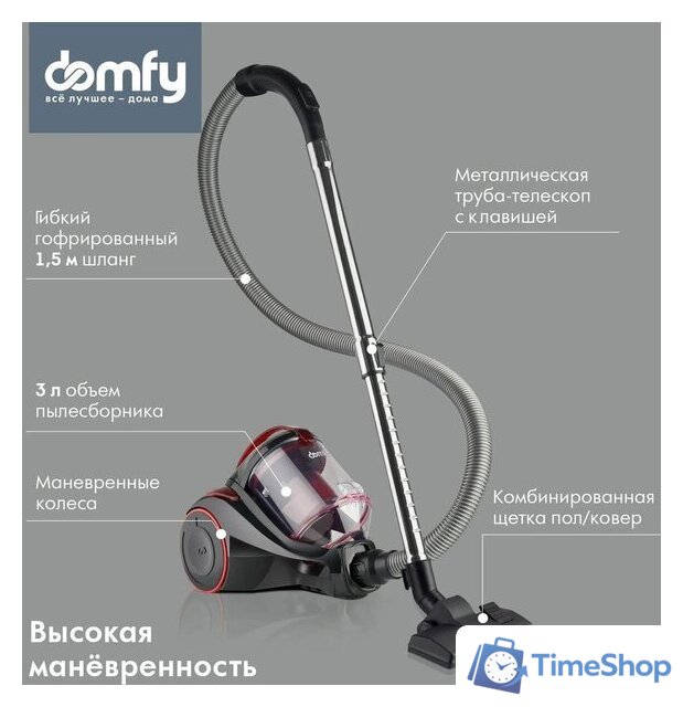 Пылесос Domfy DSC-VC704 - Изображение №3 — Интернет-магазин Time-Shop