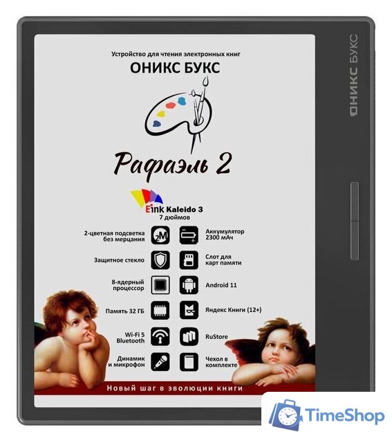 Электронная книга Onyx BOOX Raphael 2 - Изображение №1 — Интернет-магазин Time-Shop