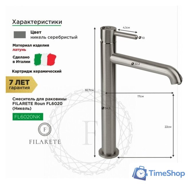 Смеситель Filarete Roun FL6020 (никель) - Изображение №2 — Интернет-магазин Time-Shop