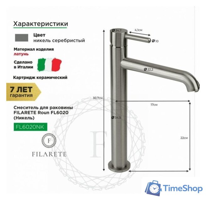 Смеситель Filarete Roun FL6020 (никель) - Изображение №9 — Интернет-магазин Time-Shop