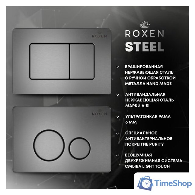 Панель смыва Roxen Steel 420260G - Изображение №8 — Интернет-магазин Time-Shop