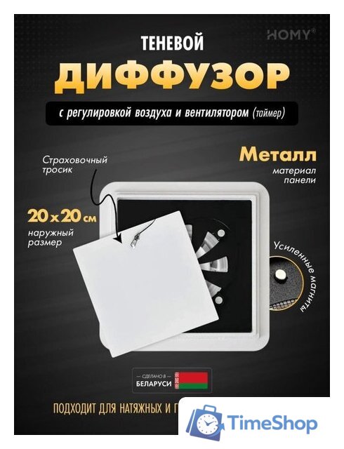Вентиляционная решетка HOMY AIR квадратный AS125WRT 20x20 (белая) - Изображение №1 — Интернет-магазин Time-Shop