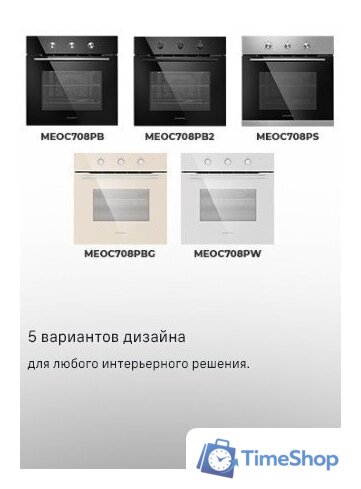 Электрический духовой шкаф MAUNFELD MEOC708PS - Изображение №36 — Интернет-магазин Time-Shop
