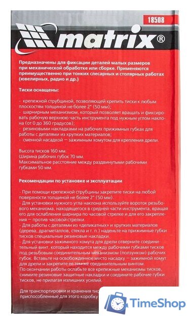 Тиски Matrix 18508 - Изображение №10 — Интернет-магазин Time-Shop