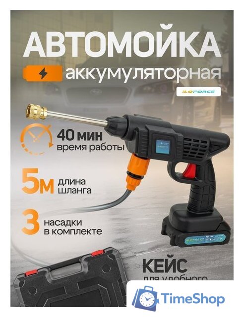 Мойка высокого давления ILOforce IF-PG001 (с 1-им АКБ, кейс) - Изображение №11 — Интернет-магазин Time-Shop