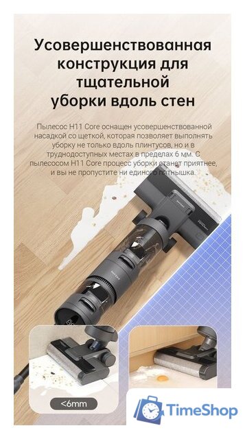 Вертикальный моющий пылесос Dreame H11 Core (международная версия) - Изображение №12 — Интернет-магазин Time-Shop