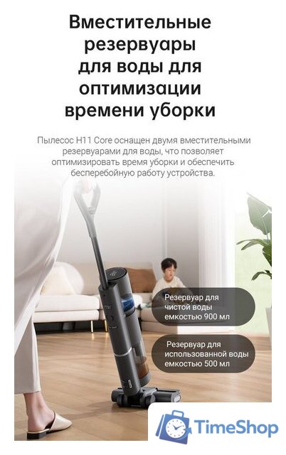 Вертикальный моющий пылесос Dreame H11 Core (международная версия) - Изображение №16 — Интернет-магазин Time-Shop