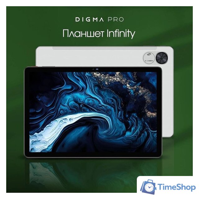 Планшет Digma Pro Infinity 4G 8GB/256GB (серебристый) - Изображение №2 — Интернет-магазин Time-Shop