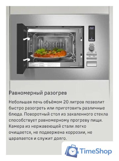 Микроволновая печь MAUNFELD JBMO820GS01 - Изображение №9 — Интернет-магазин Time-Shop