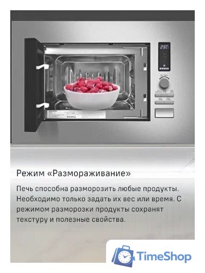 Микроволновая печь MAUNFELD JBMO820GS01 - Изображение №12 — Интернет-магазин Time-Shop