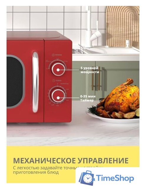 Микроволновая печь Comfee CMW207M2RA-R - Изображение №8 — Интернет-магазин Time-Shop