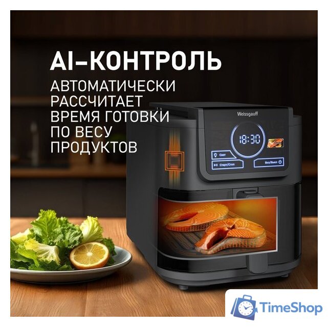 Аэрогриль (аэрофритюрница) Weissgauff WAF 715 DW Smart Fry - Изображение №7 — Интернет-магазин Time-Shop