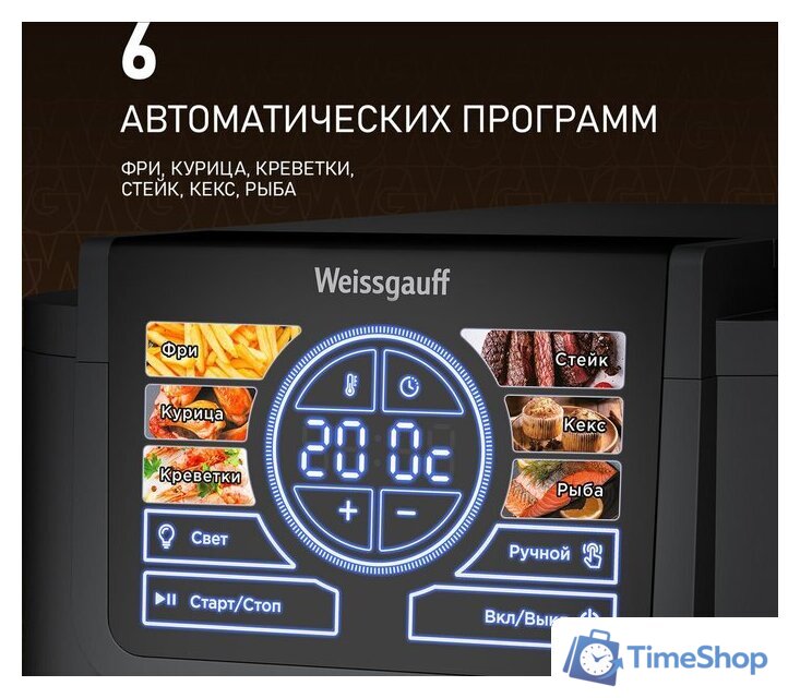 Аэрогриль (аэрофритюрница) Weissgauff WAF 715 DW Smart Fry - Изображение №6 — Интернет-магазин Time-Shop