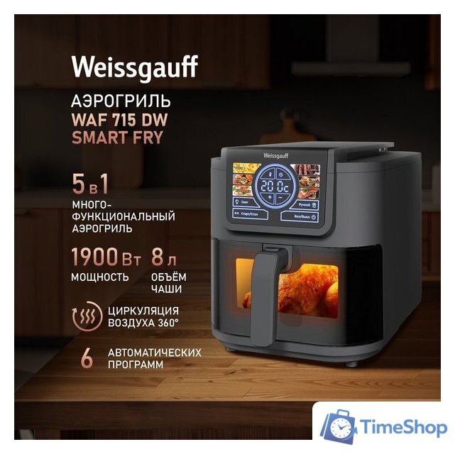 Аэрогриль (аэрофритюрница) Weissgauff WAF 715 DW Smart Fry - Изображение №2 — Интернет-магазин Time-Shop