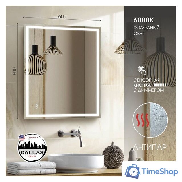  Алмаз-Люкс Зеркало Dallas 8060sh-6 (с подсветкой) - Изображение №7 — Интернет-магазин Time-Shop