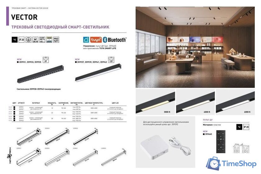 Трековый светильник Novotech Vector 359937 - Изображение №9 — Интернет-магазин Time-Shop