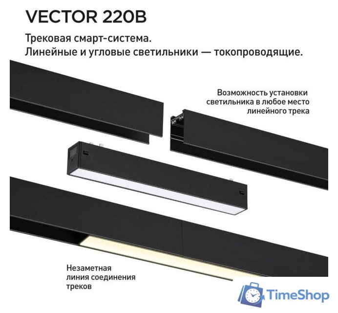 Трековый светильник Novotech Vector 359937 - Изображение №6 — Интернет-магазин Time-Shop