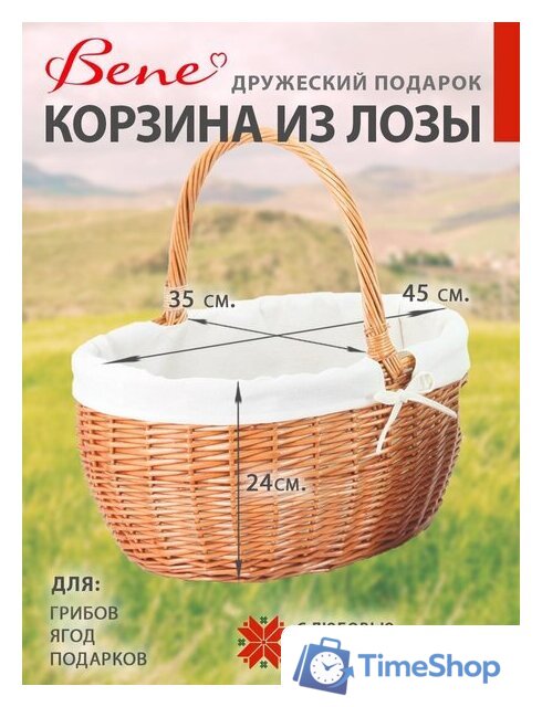 Корзина Bene Дружеский подарок (большая) - Изображение №3 — Интернет-магазин Time-Shop