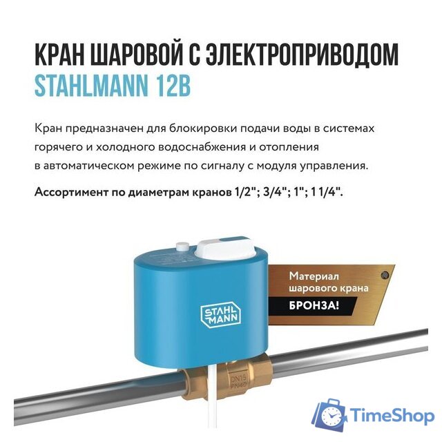 Электрический вентиль Stahlmann 3/4F 12В 2282756 - Изображение №3 — Интернет-магазин Time-Shop