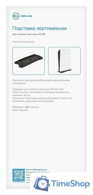 Вертикальная подставка Red Line HS-PS5007 для PlayStation 5 Digital Edition - Изображение №5 — Интернет-магазин Time-Shop