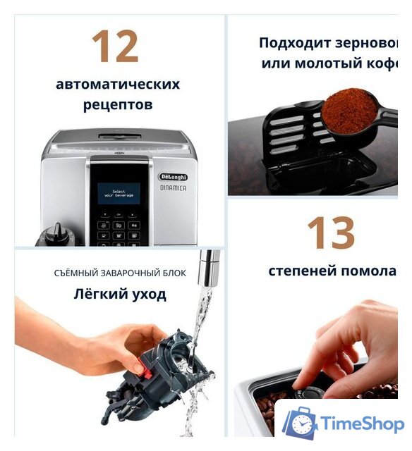 Кофемашина DeLonghi Dinamica ECAM 350.75.S - Изображение №9 — Интернет-магазин Time-Shop