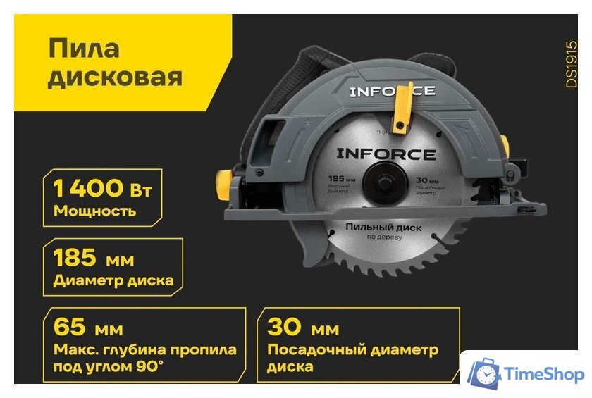 Дисковая (циркулярная) пила Inforce DS1915 - Изображение №15 — Интернет-магазин Time-Shop