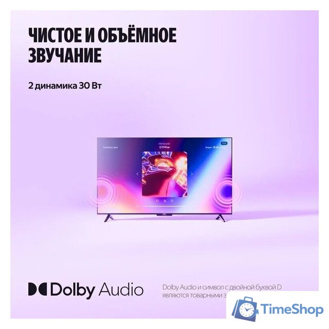 Телевизор Яндекс ТВ Станция Бейсик QLED с Алисой 65 - Изображение №14 — Интернет-магазин Time-Shop