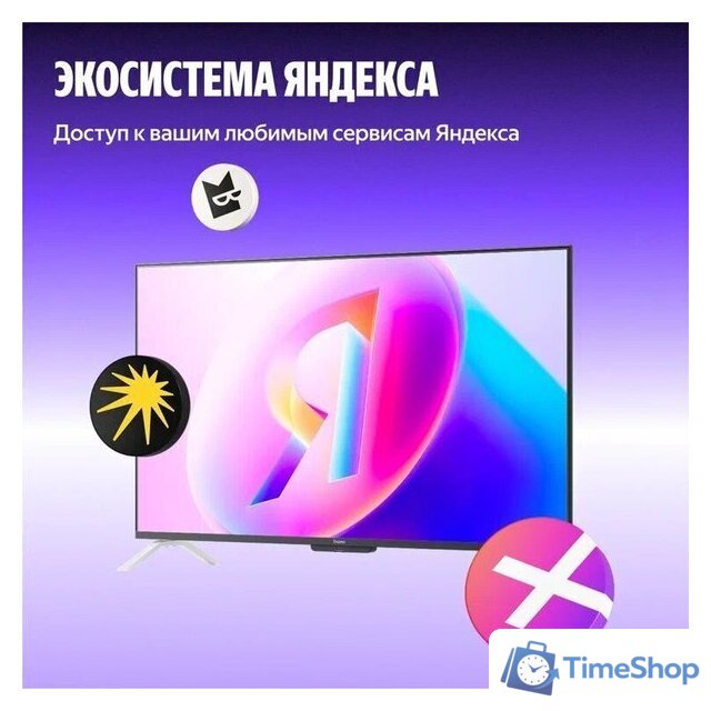 Телевизор Яндекс ТВ Станция Бейсик QLED с Алисой 65 - Изображение №16 — Интернет-магазин Time-Shop