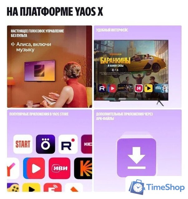 Телевизор Яндекс ТВ Станция Бейсик QLED с Алисой 65 - Изображение №8 — Интернет-магазин Time-Shop