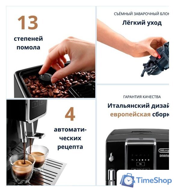 Кофемашина DeLonghi Dinamica ECAM 350.15.B - Изображение №13 — Интернет-магазин Time-Shop
