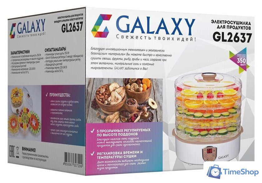 Сушилка для овощей и фруктов Galaxy Line GL2637 - Изображение №8 — Интернет-магазин Time-Shop