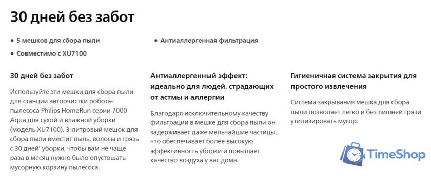 Пылесборник Philips XV1472/00 - Изображение №4 — Интернет-магазин Time-Shop