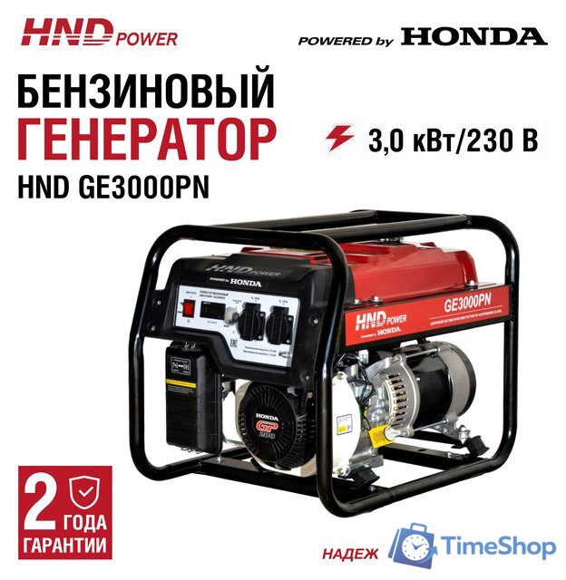 Бензиновый генератор HND GE3000PN - Изображение №1 — Интернет-магазин Time-Shop