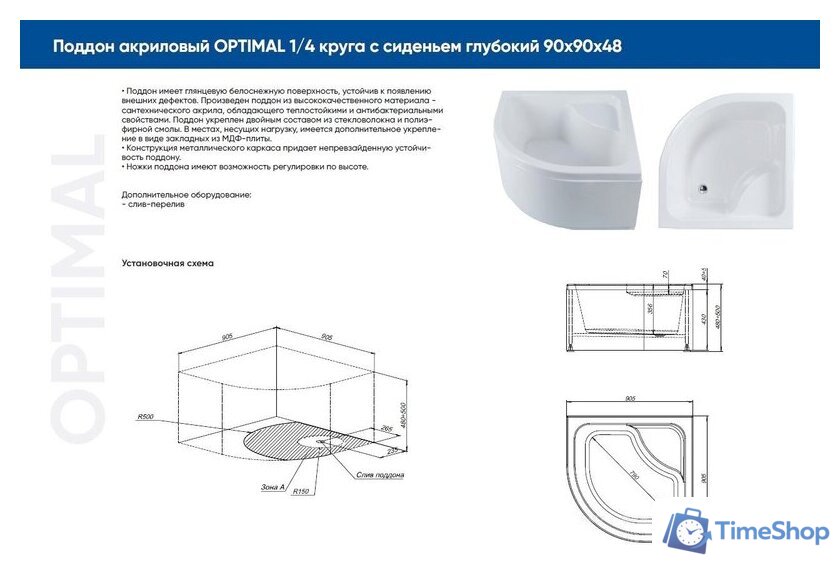 Душевой поддон Aquanet Optimal 90х90x48 293351 - Изображение №11 — Интернет-магазин Time-Shop