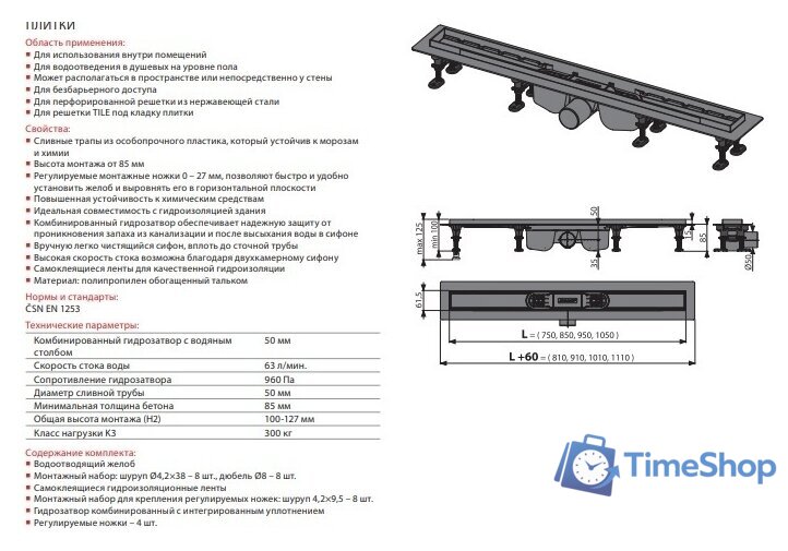 Трап/канал Alcaplast APZ12-950 с решеткой Tile - Изображение №2 — Интернет-магазин Time-Shop