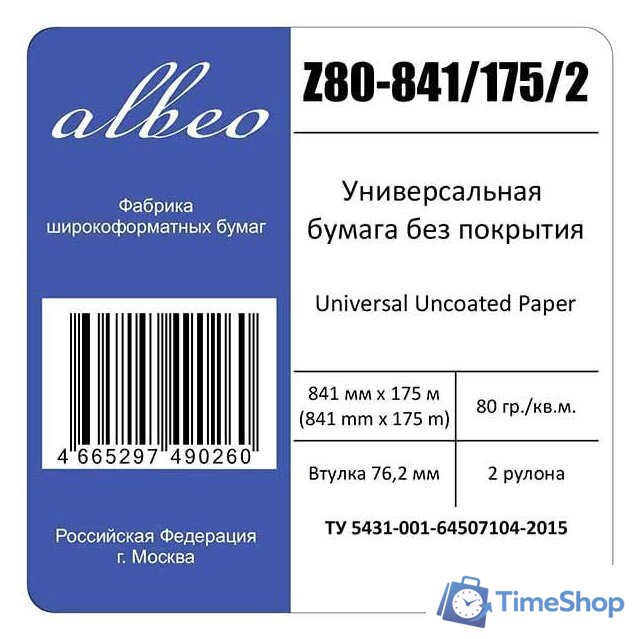 Инженерная бумага Albeo Engineer 841 мм x 175 м 80 г/м2 Z80-841/175/2 - Изображение №3 — Интернет-магазин Time-Shop