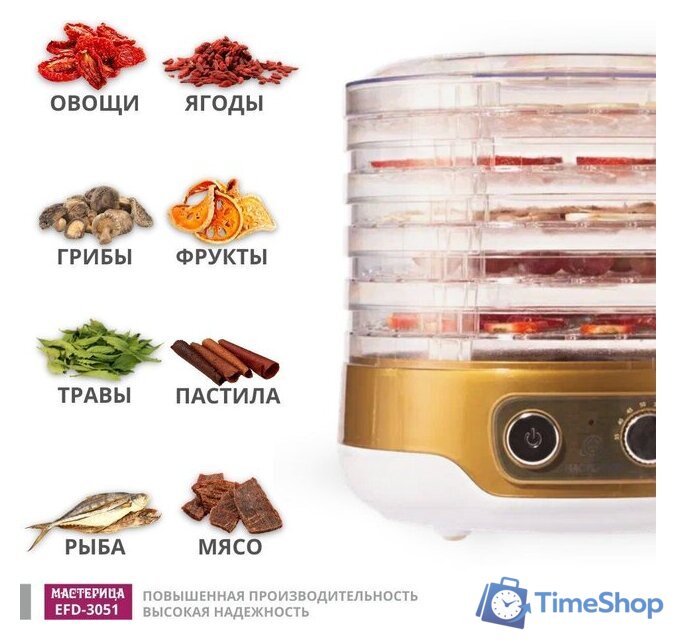 Сушилка для овощей и фруктов Мастерица EFD-3051 - Изображение №8 — Интернет-магазин Time-Shop