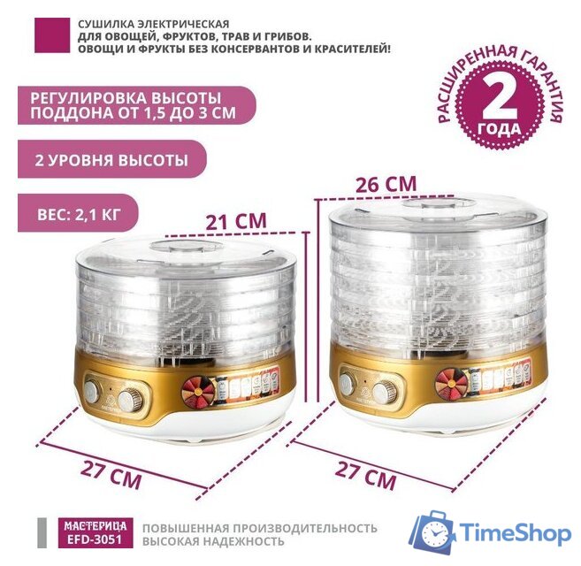 Сушилка для овощей и фруктов Мастерица EFD-3051 - Изображение №9 — Интернет-магазин Time-Shop