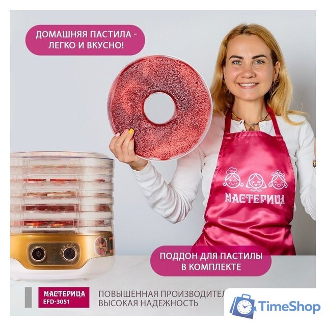 Сушилка для овощей и фруктов Мастерица EFD-3051 - Изображение №7 — Интернет-магазин Time-Shop