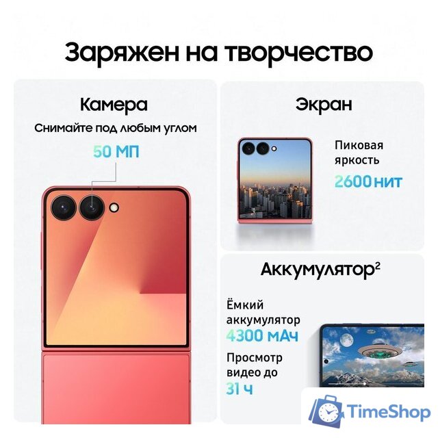 Телефон Samsung Galaxy Z Flip7 SM-F766B 12GB/256GB (коралловый) - Изображение №15 — Интернет-магазин Time-Shop