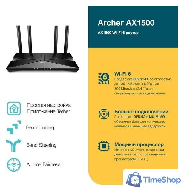 Wi-Fi роутер TP-Link Archer AX1500 - Изображение №3 — Интернет-магазин Time-Shop